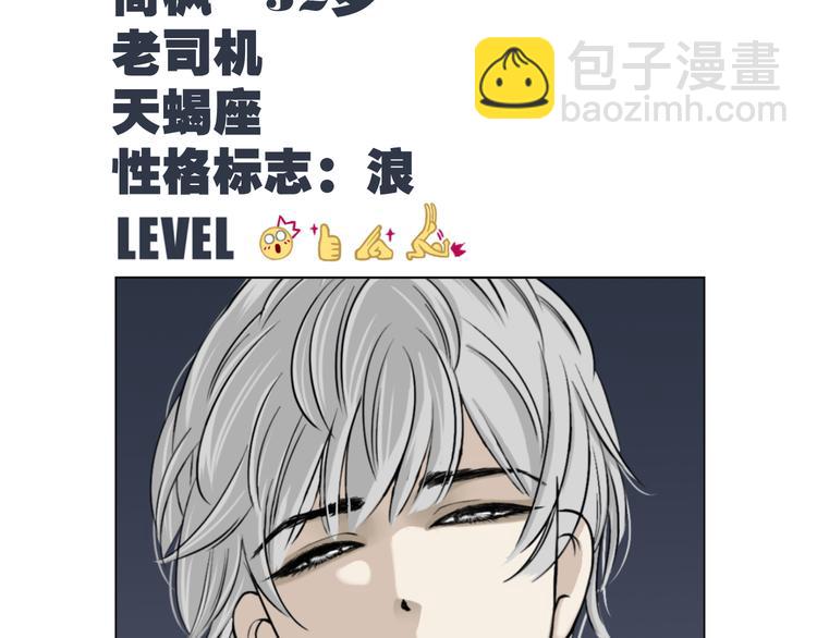 第一话 “萌新”遇上“老司机”32