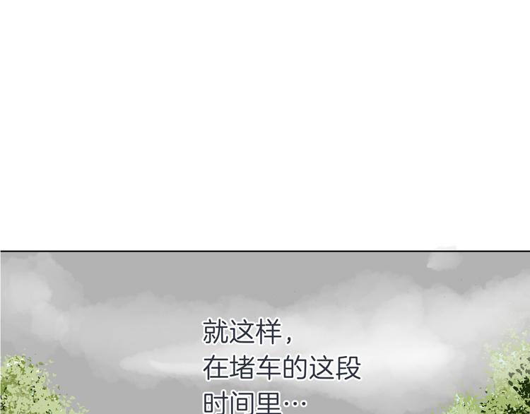 第十五回 堵车奇遇73