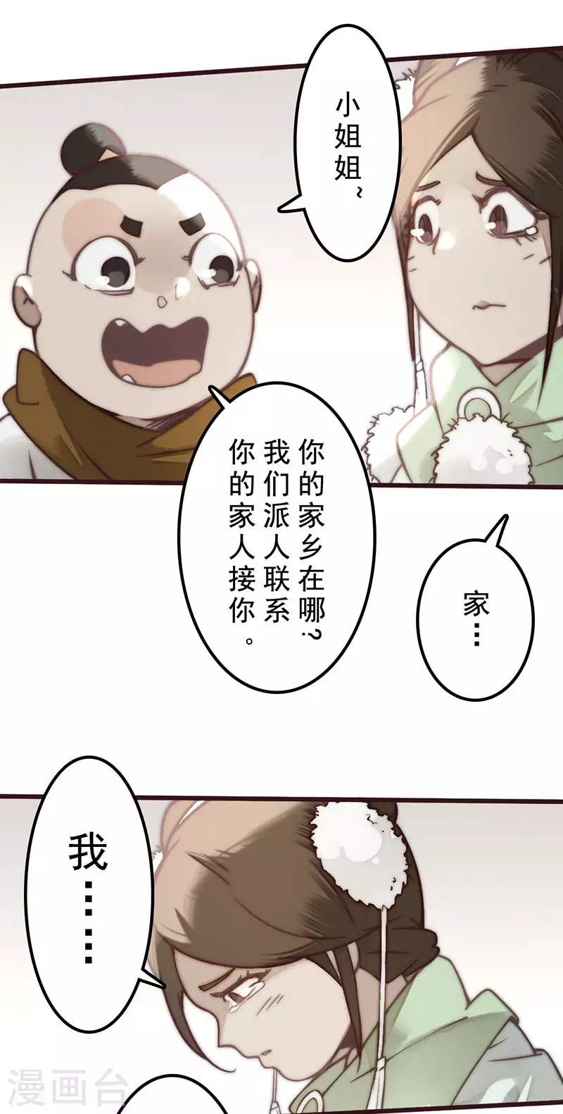 第29话7