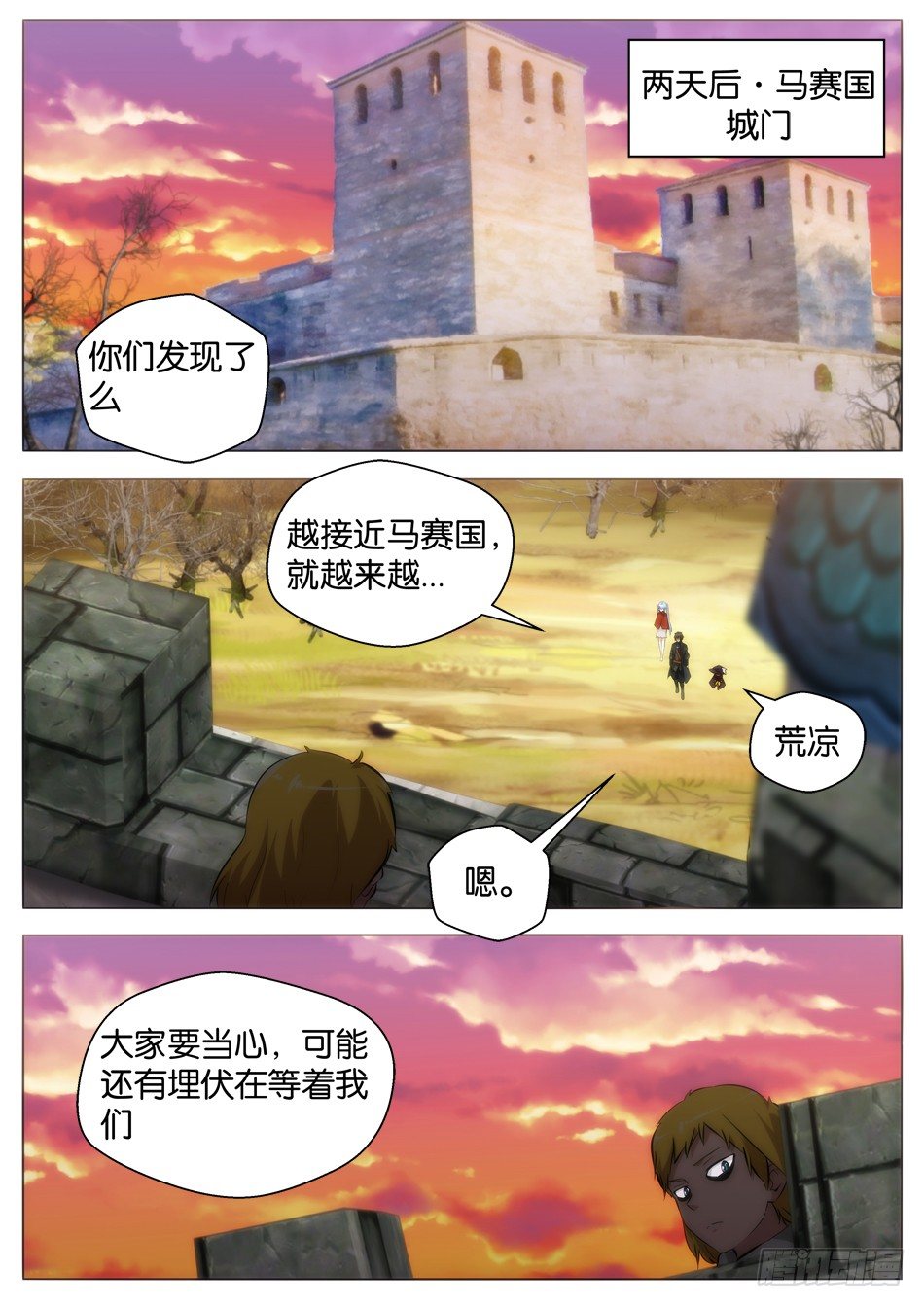 七大秘宝（上）2