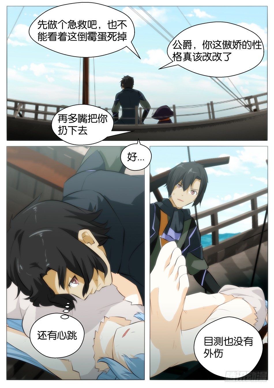 海的女儿（上）2