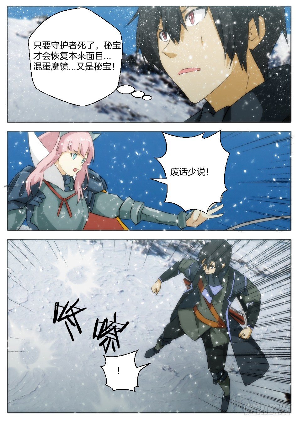 雪域骑士和皇帝新衣6