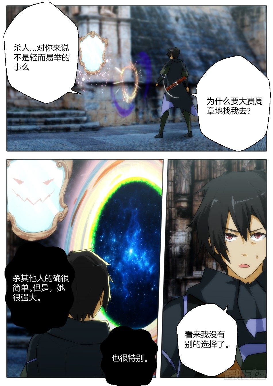 皇后与魔镜（下）10