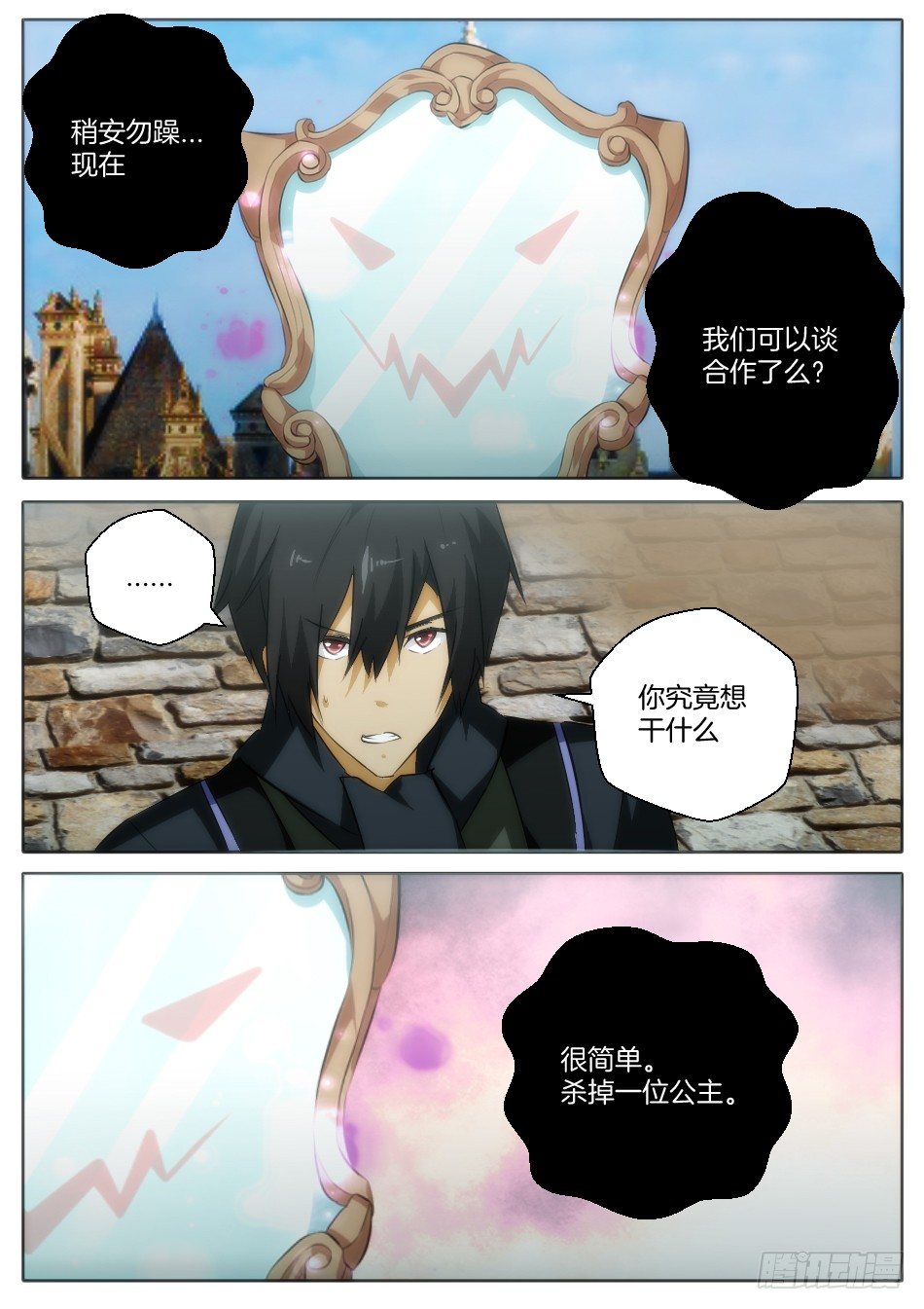 皇后与魔镜（下）9