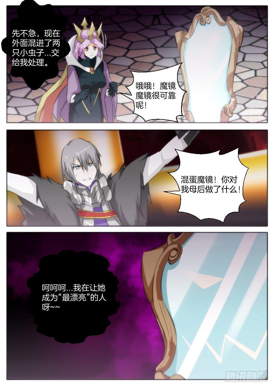 皇后与魔镜（中）6