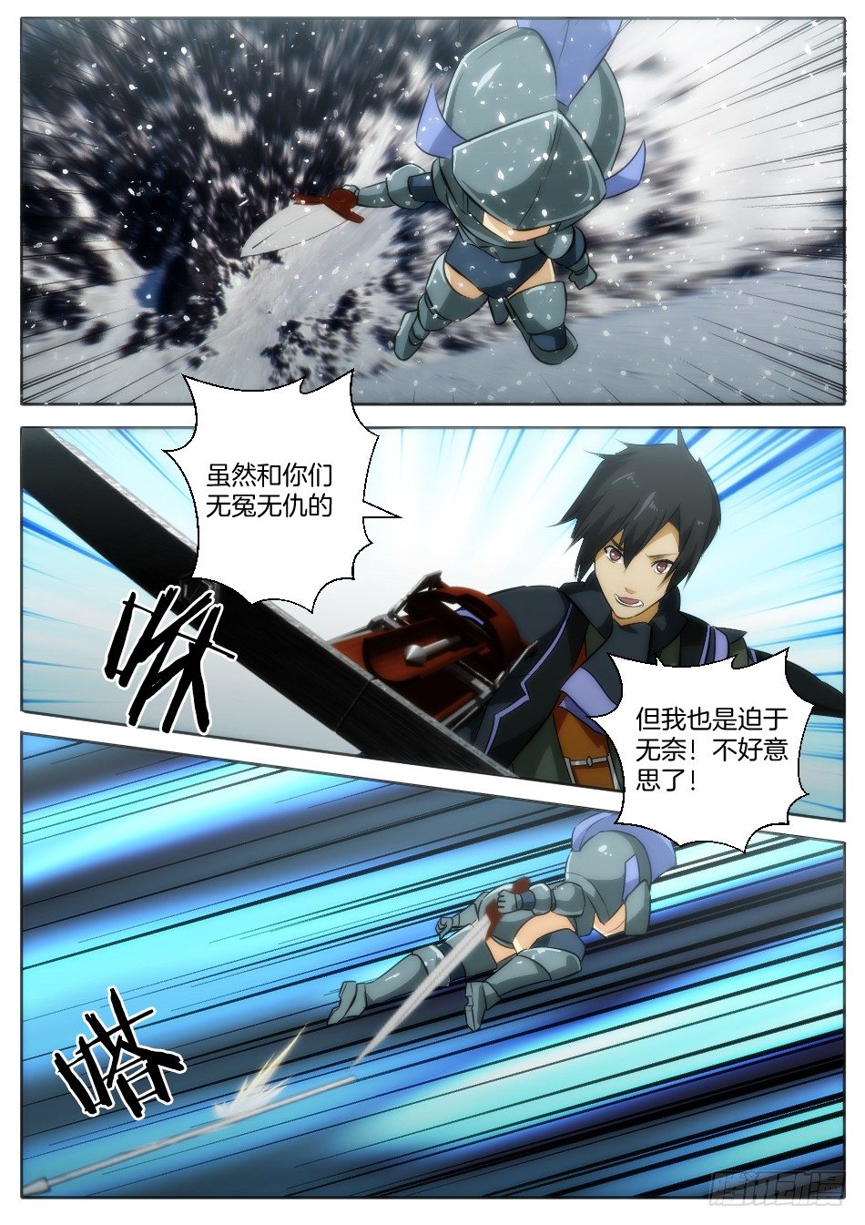 雪域骑士和皇帝新衣9