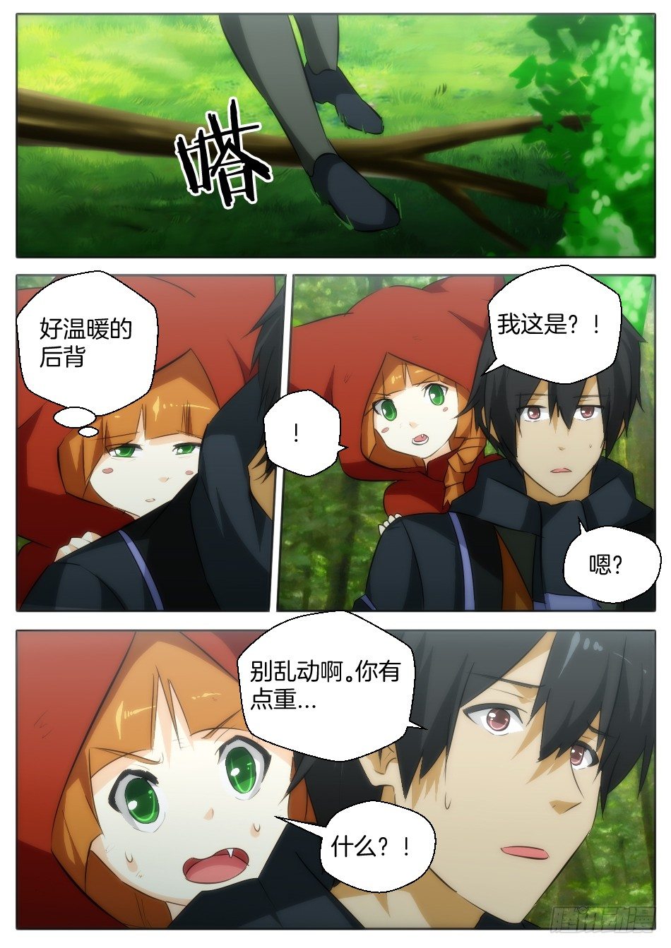 神秘的来访者3