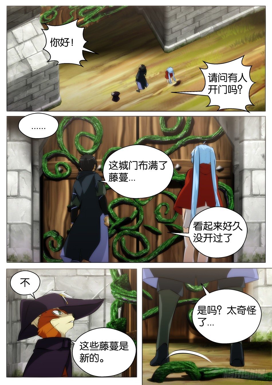 七大秘宝（上）3