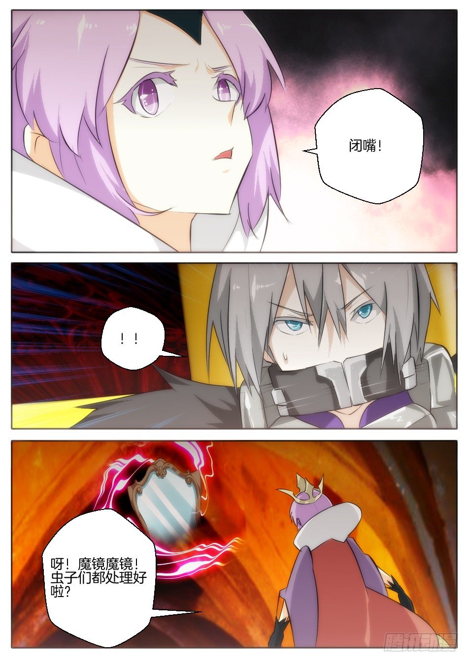 雪域骑士和皇帝新衣3