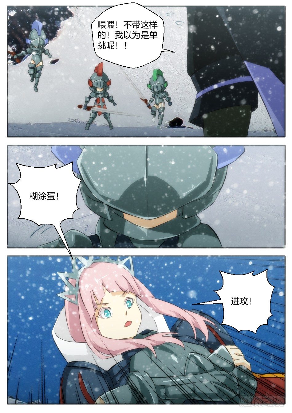 雪域骑士和皇帝新衣8