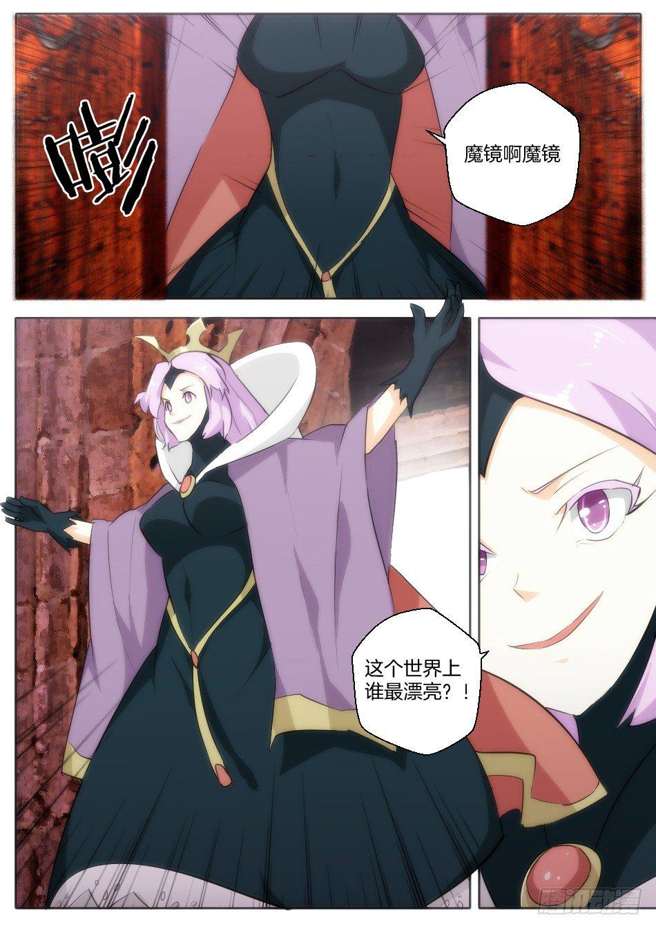 皇后与魔镜（中）3