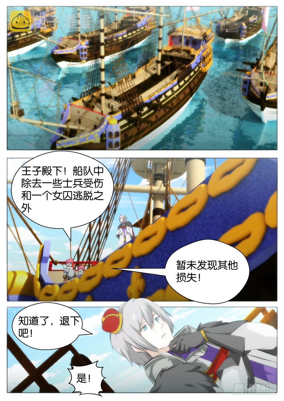 海的女儿（上）9