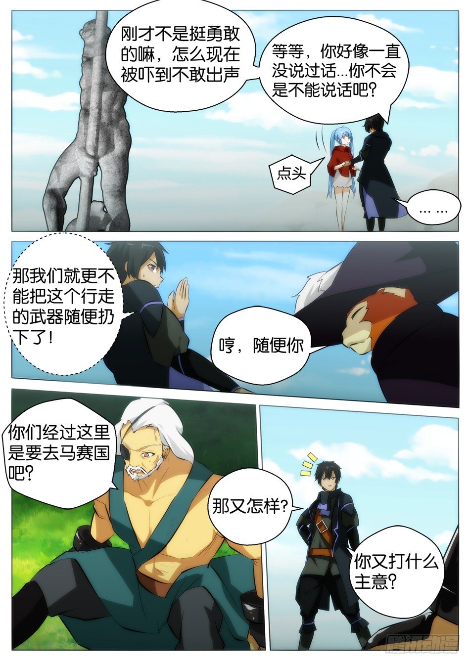 少女是行走的武器8