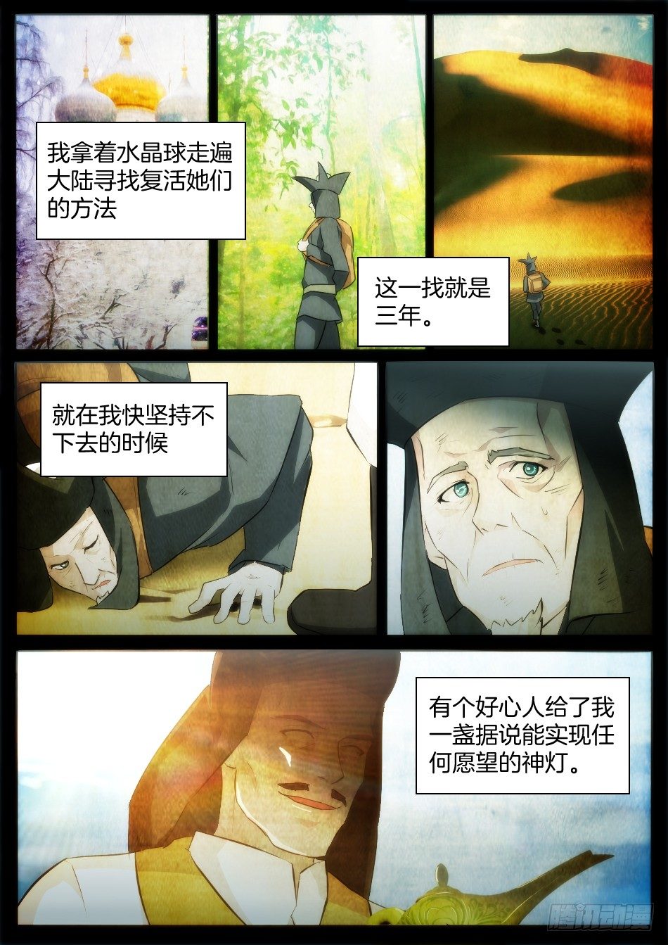 是灯神的错（下）5