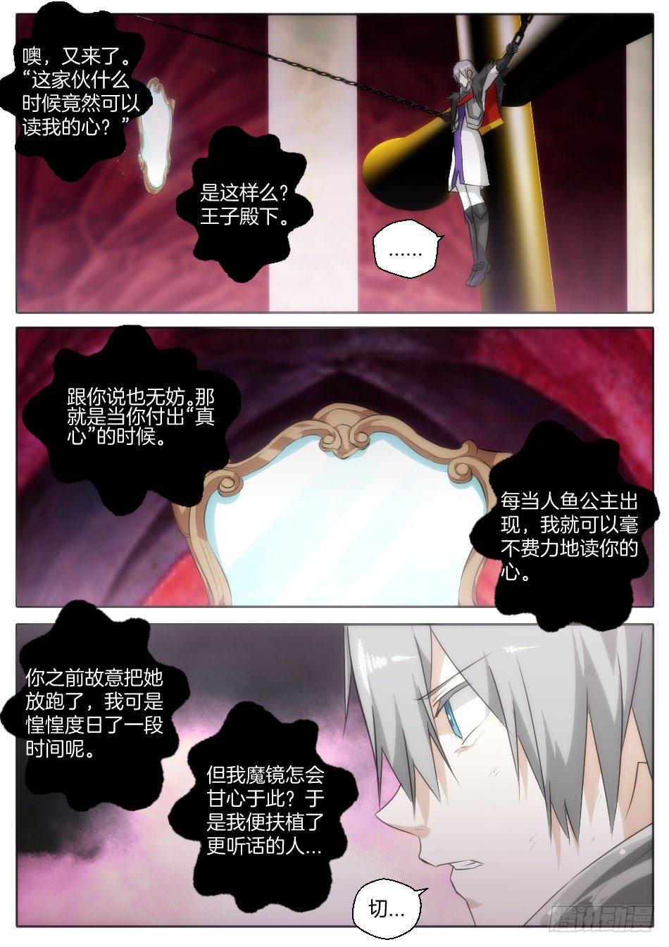 皇后与魔镜（中）2