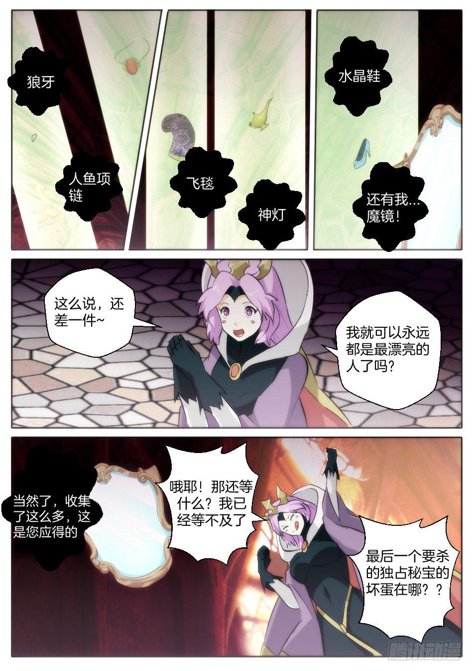 皇后与魔镜（中）5