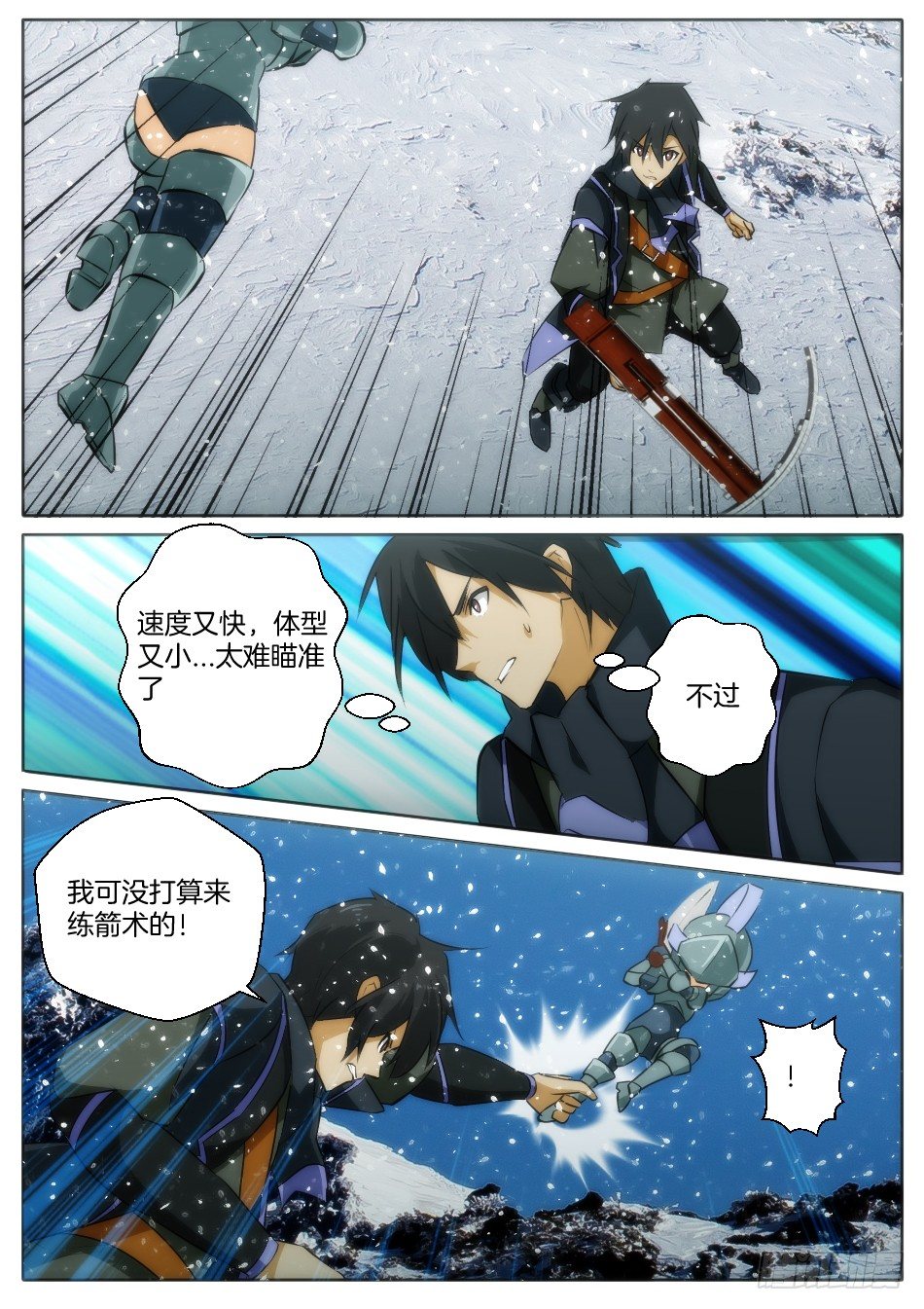 雪域骑士和皇帝新衣10