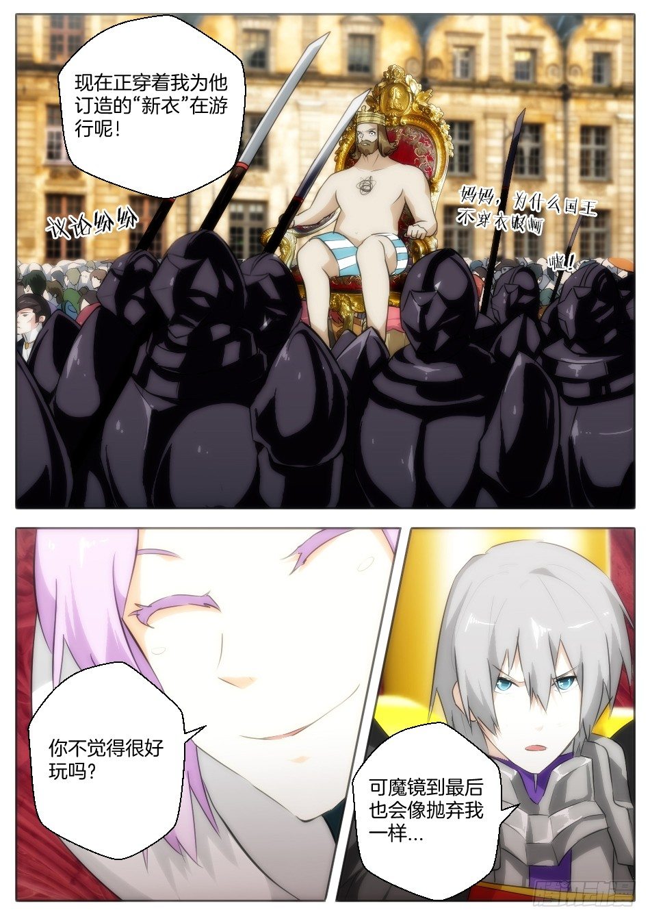 雪域骑士和皇帝新衣2