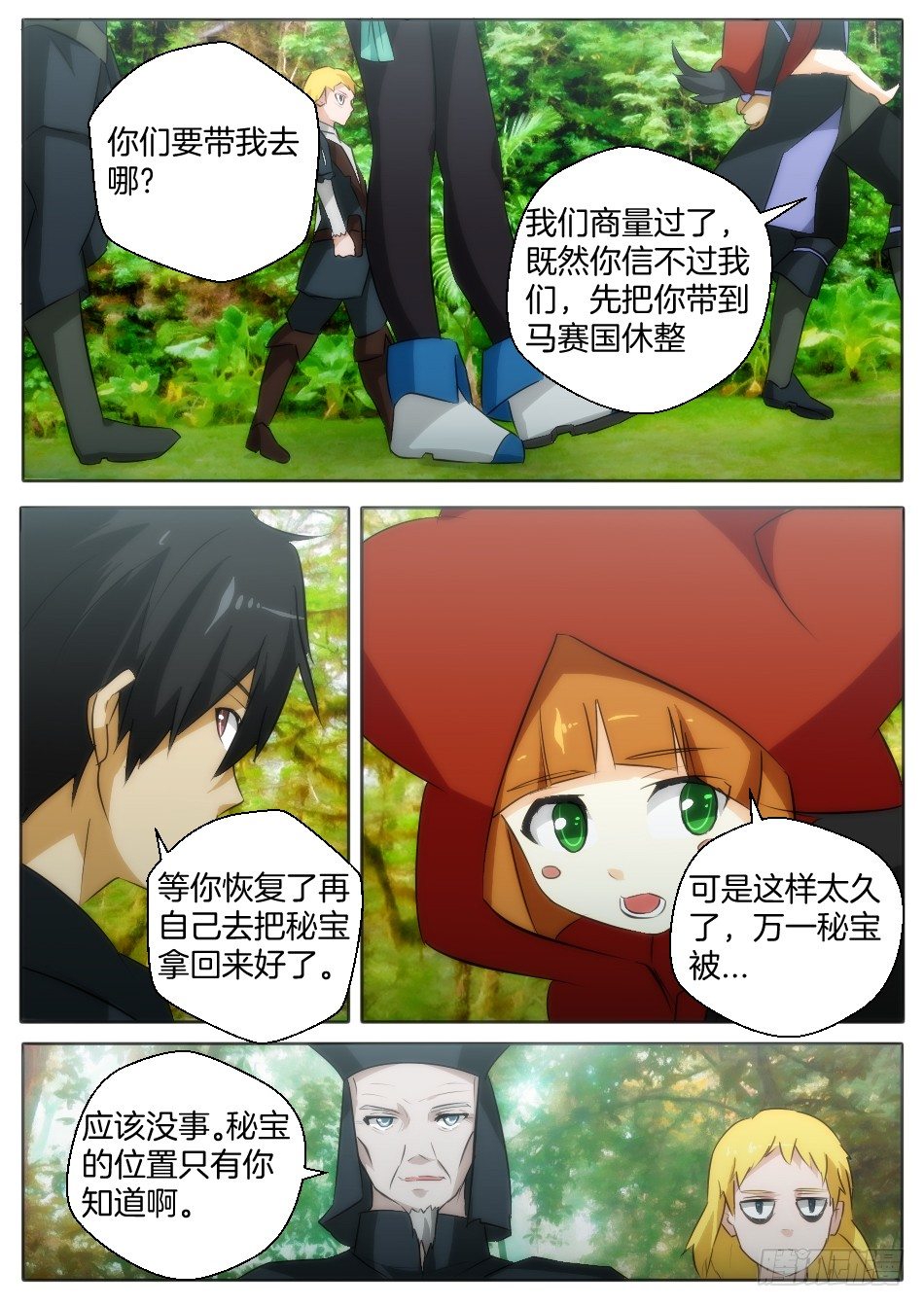 神秘的来访者6