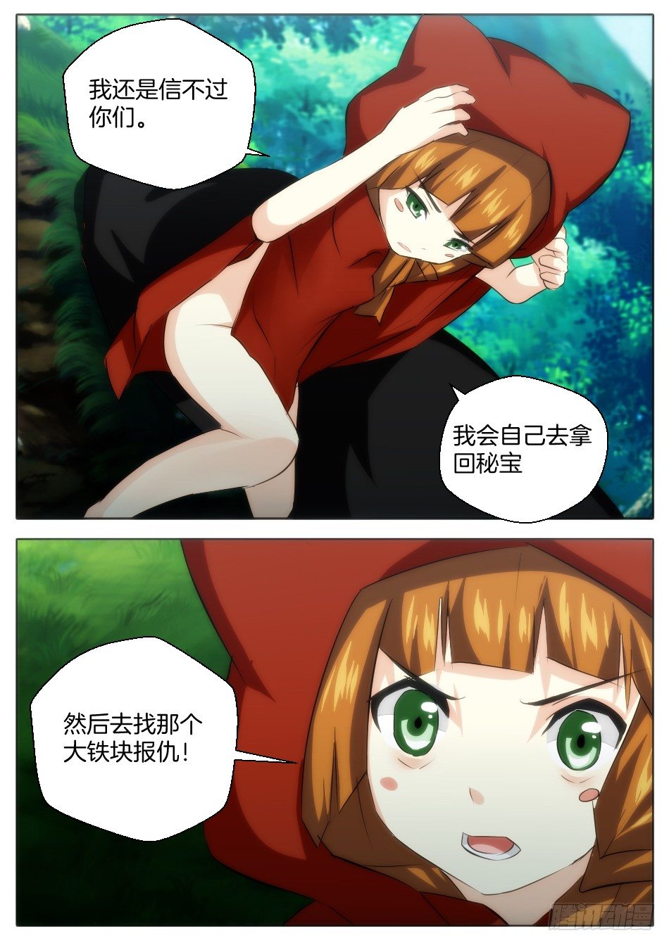 小红帽的决意13