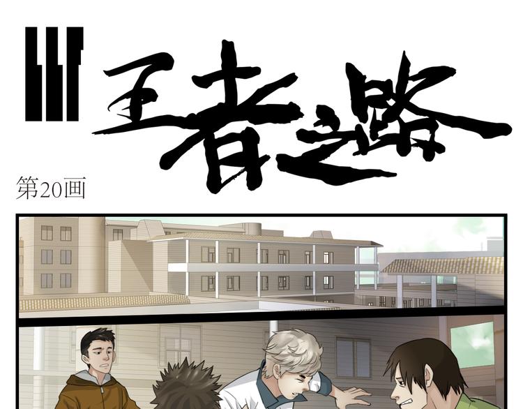 第20话 传奇0