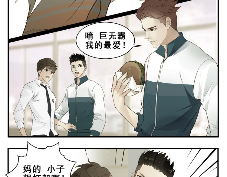 第9话 巨无霸我的爱！6