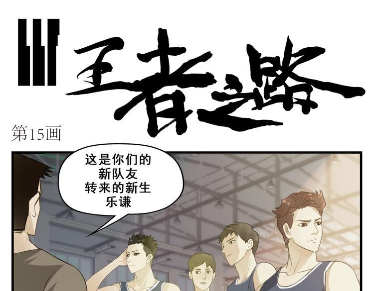 第15话 新来的0