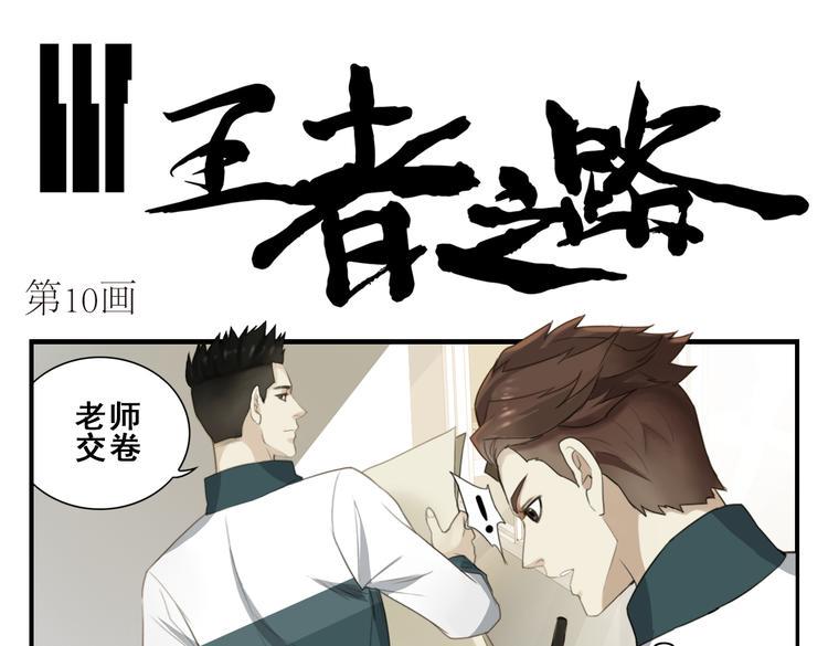 第10话 考试作弊人赃并获！0