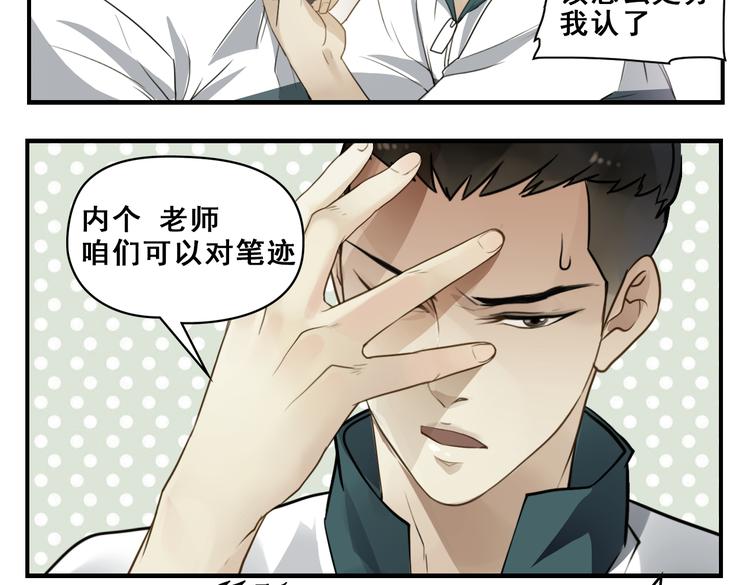 第10话 考试作弊人赃并获！8