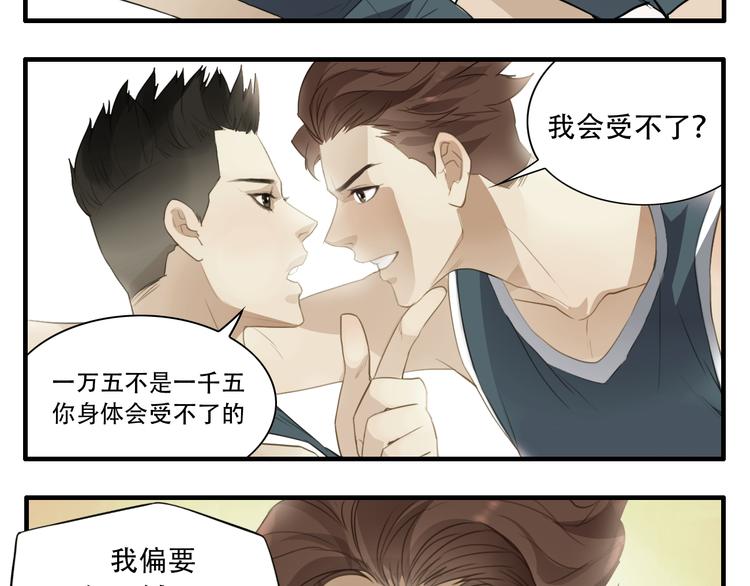 第6话 我偏要跑给你看！13
