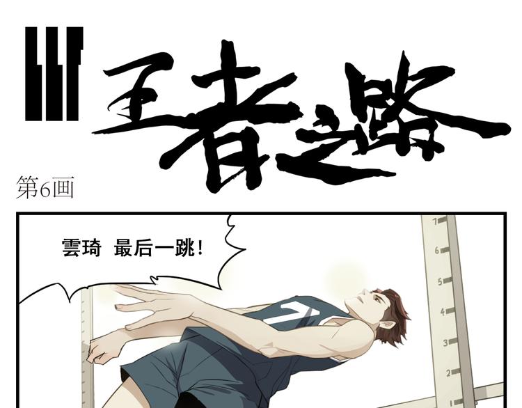 第6话 我偏要跑给你看！0
