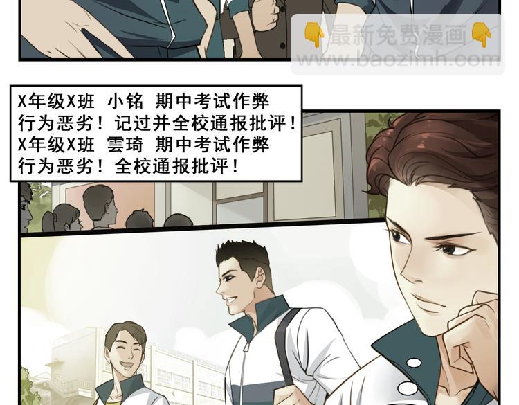 第10话 考试作弊人赃并获！10