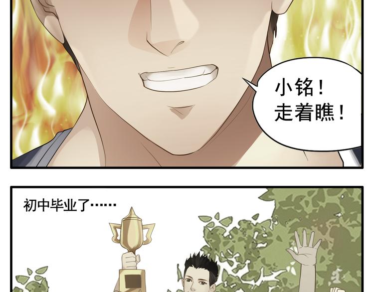 第1话 初中就这样结束了12