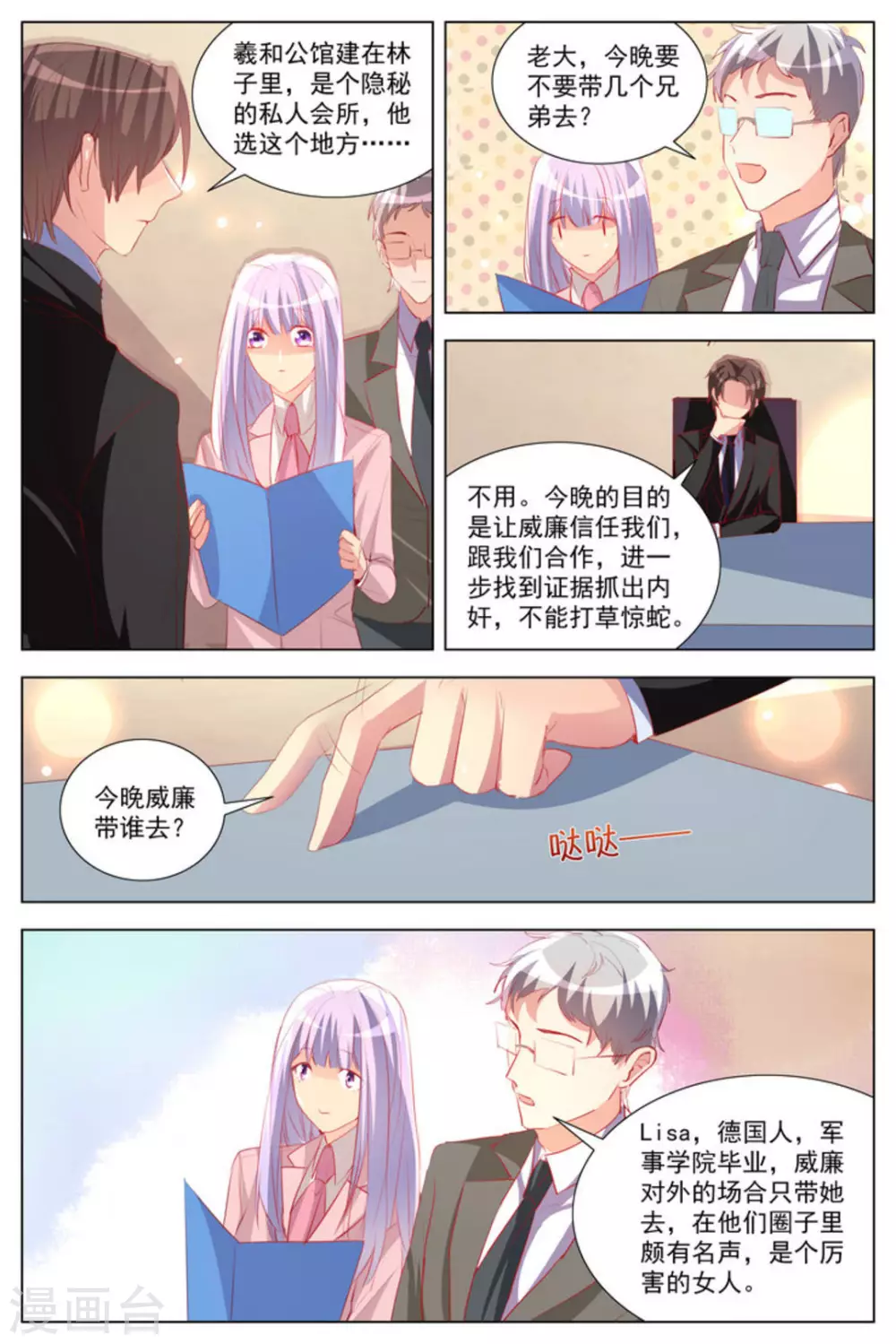 第26话11