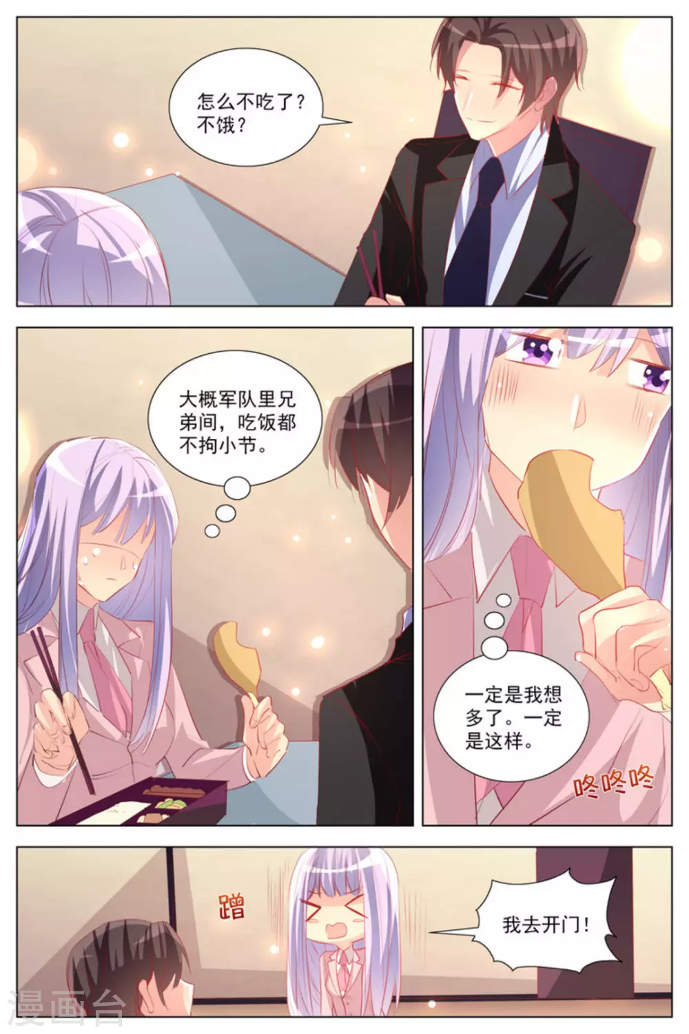 第26话8