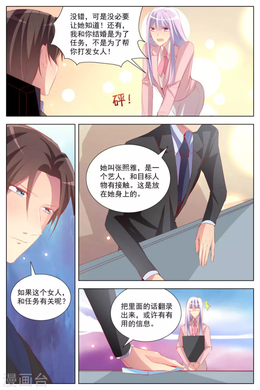 第25话4