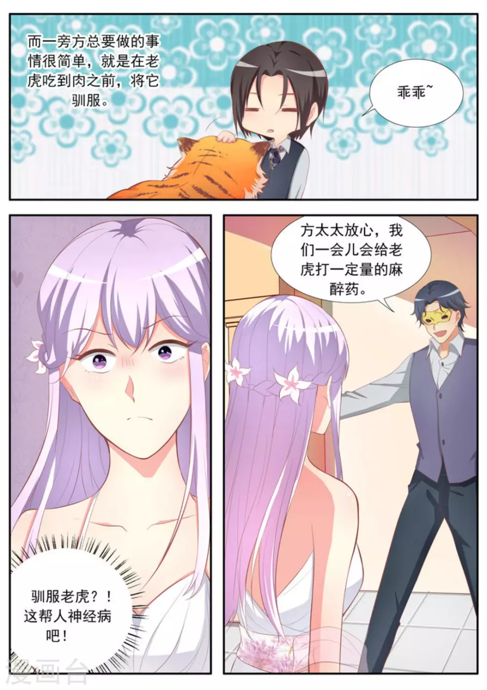 第33话4