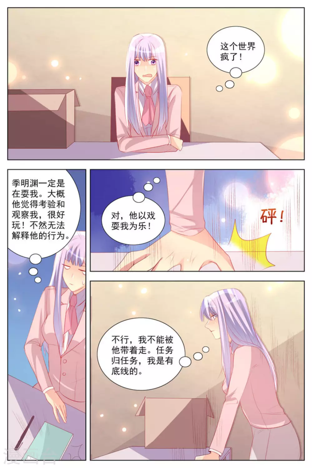 第26话3
