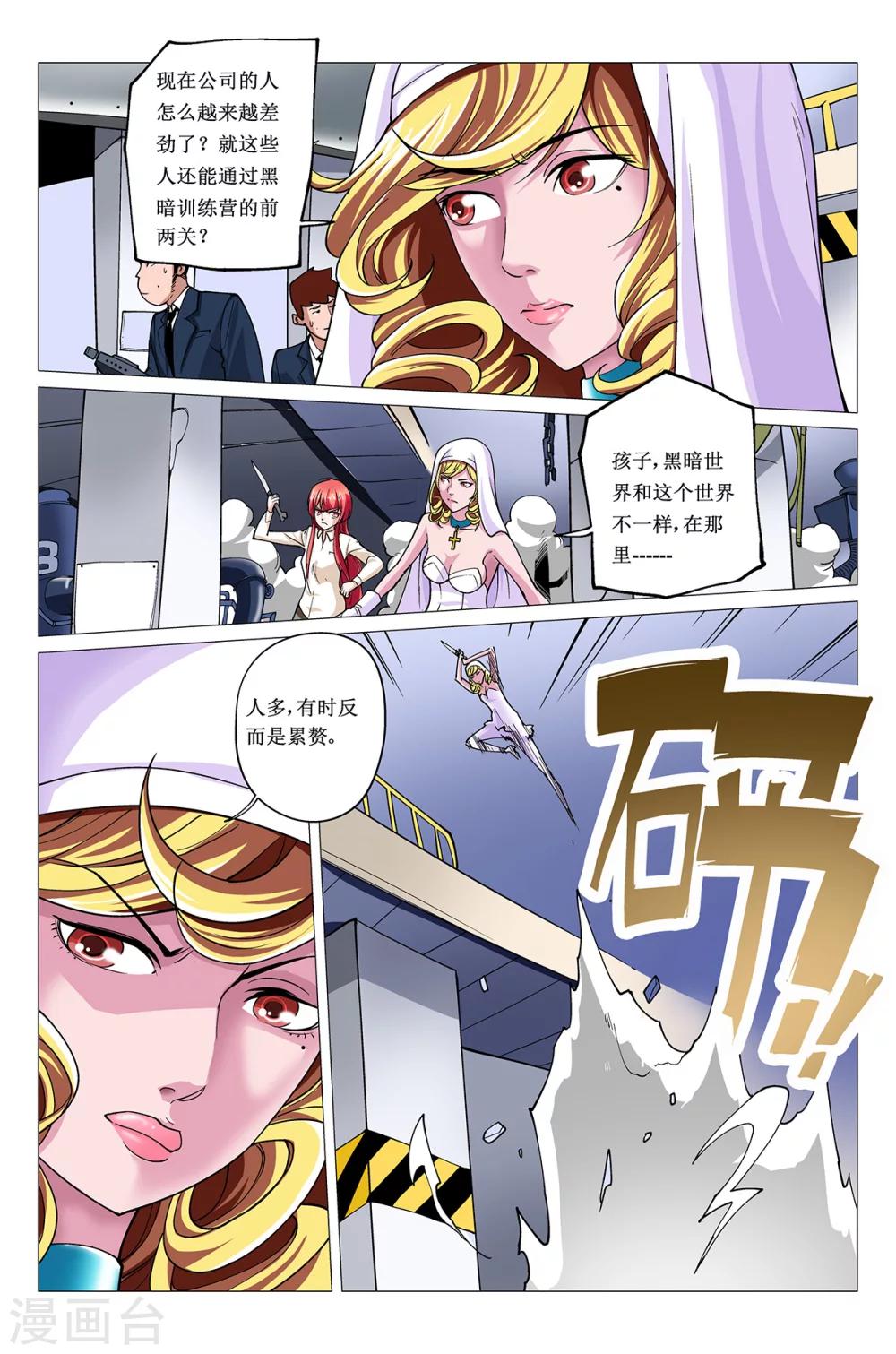 第14话 击杀穿山兽11