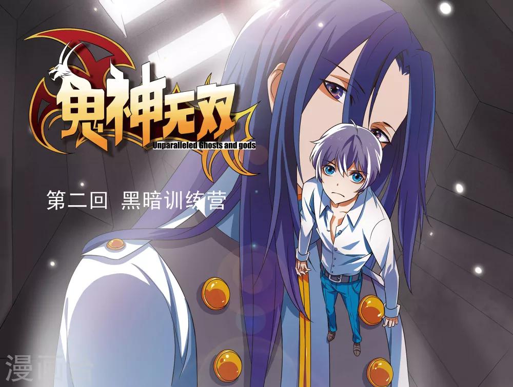 第2话 黑暗训练营0