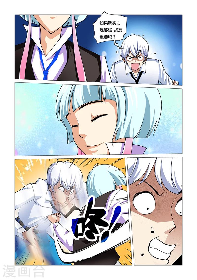 第15话 最好的队友7