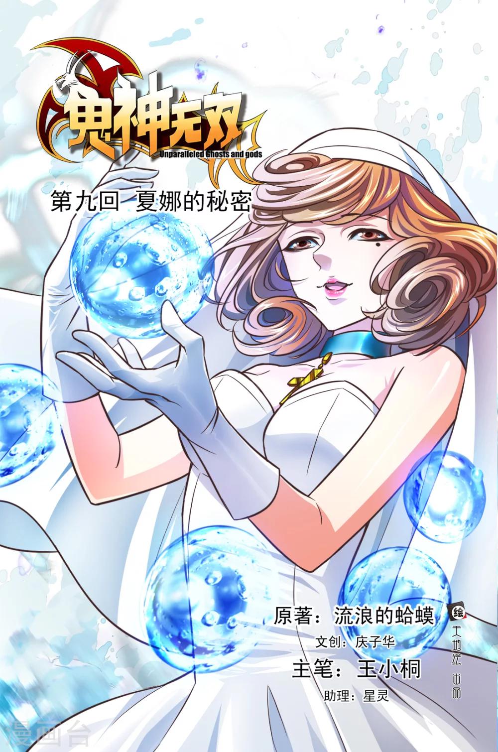 第9话 夏娜的秘密1