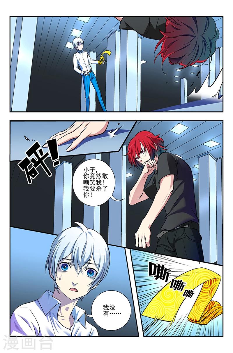 第4话 初识命魂1