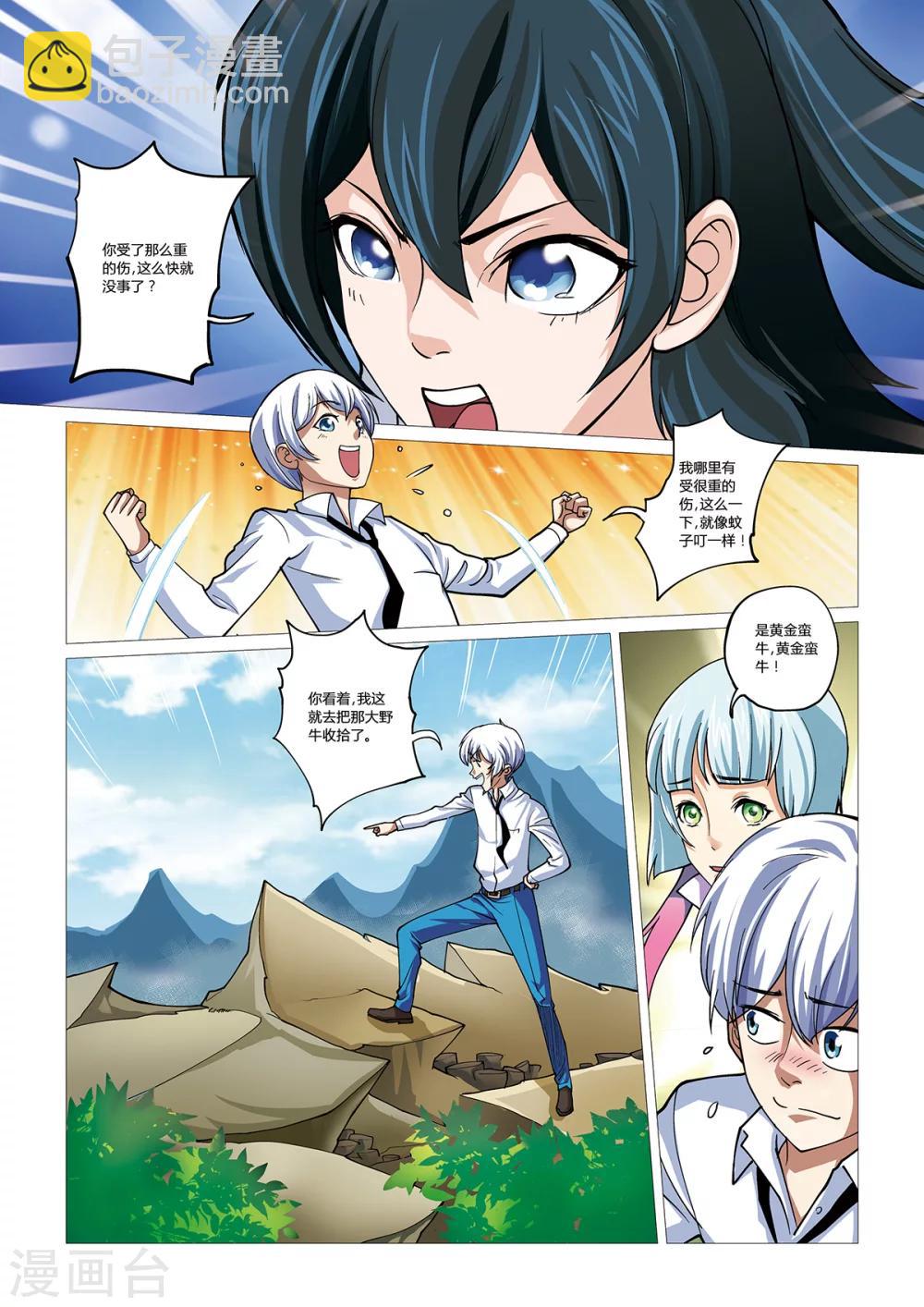 第12话 黄金蛮牛10