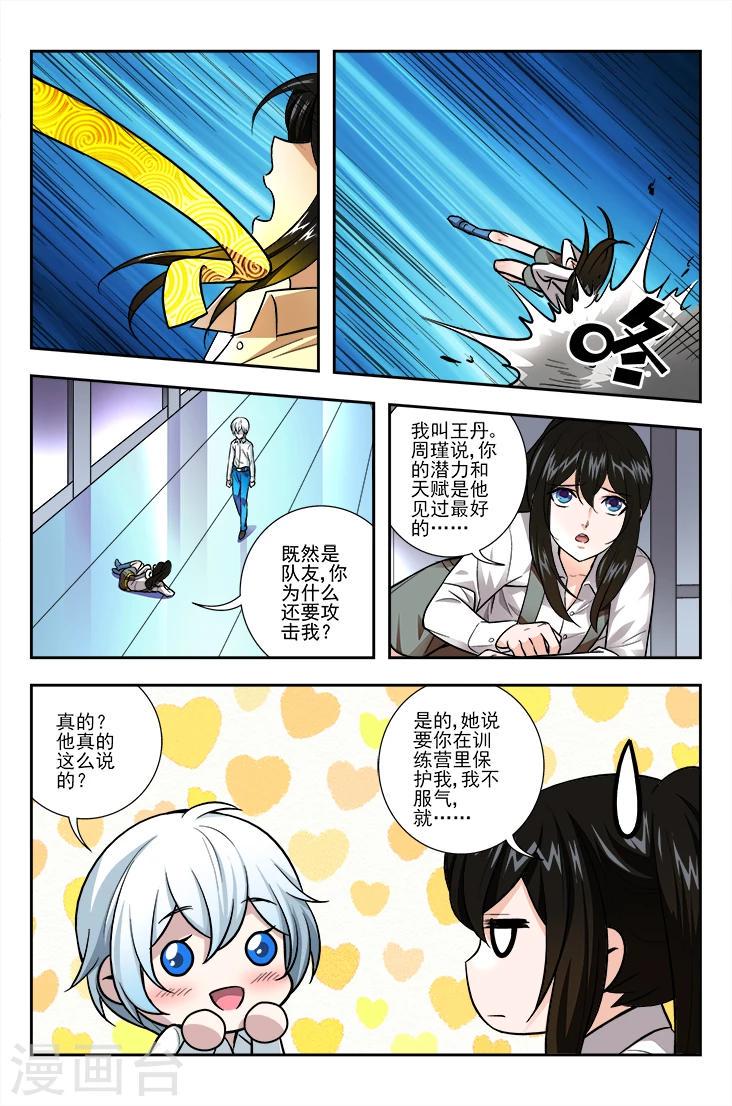第7话 队友回丹4