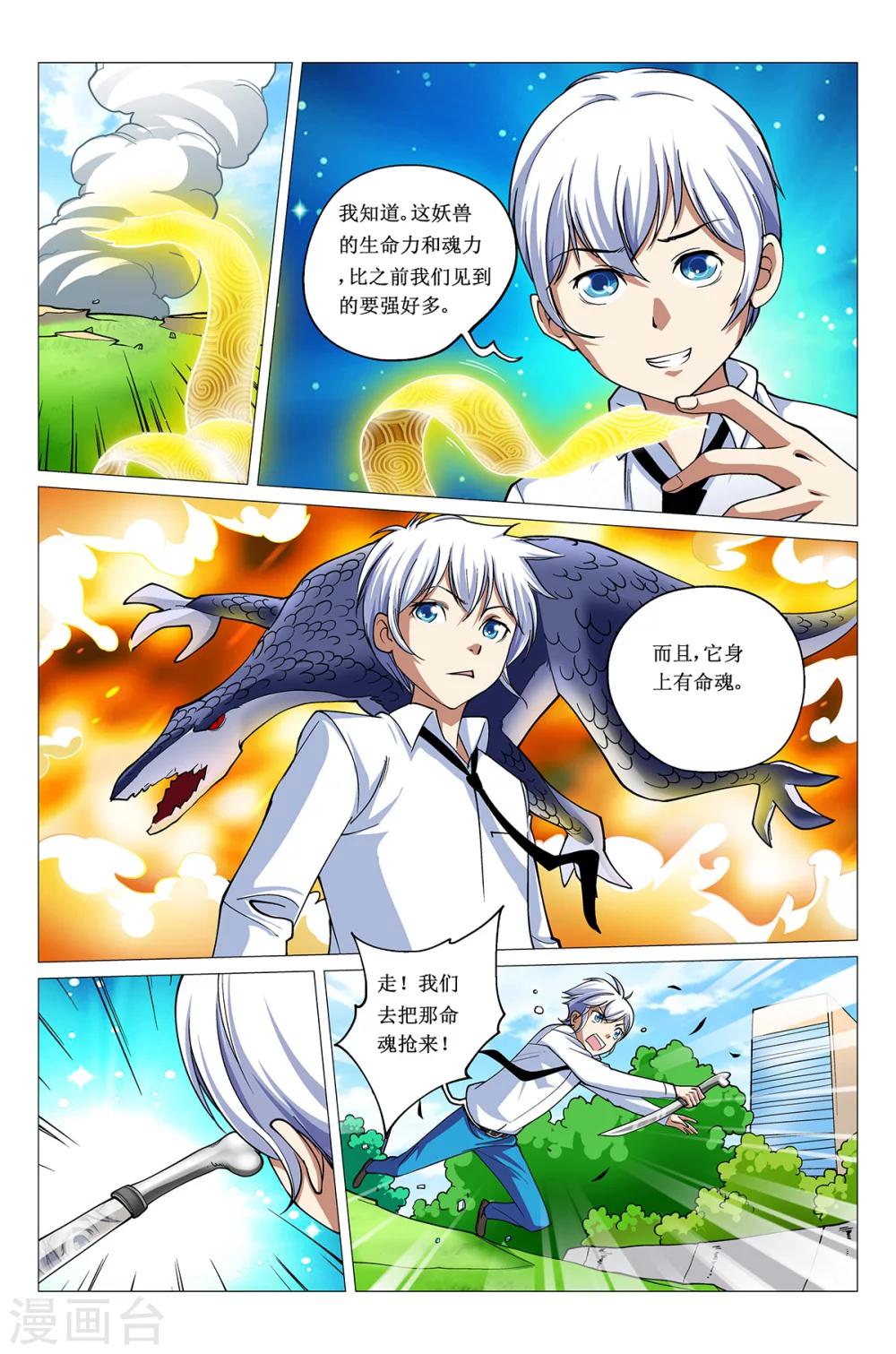第14话 击杀穿山兽8