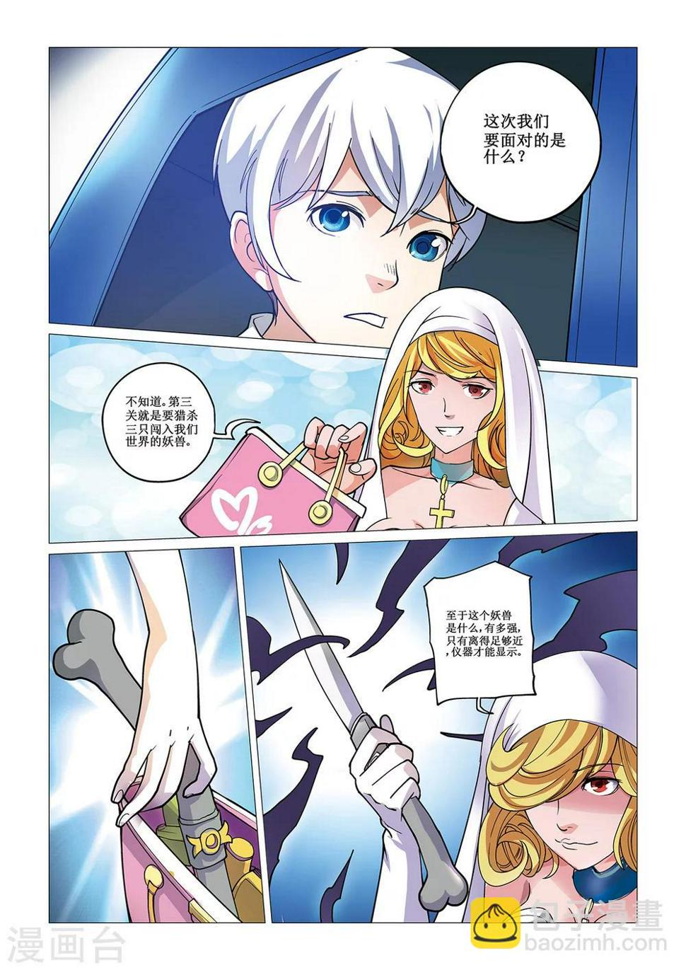 第13话 夏娜的请求12