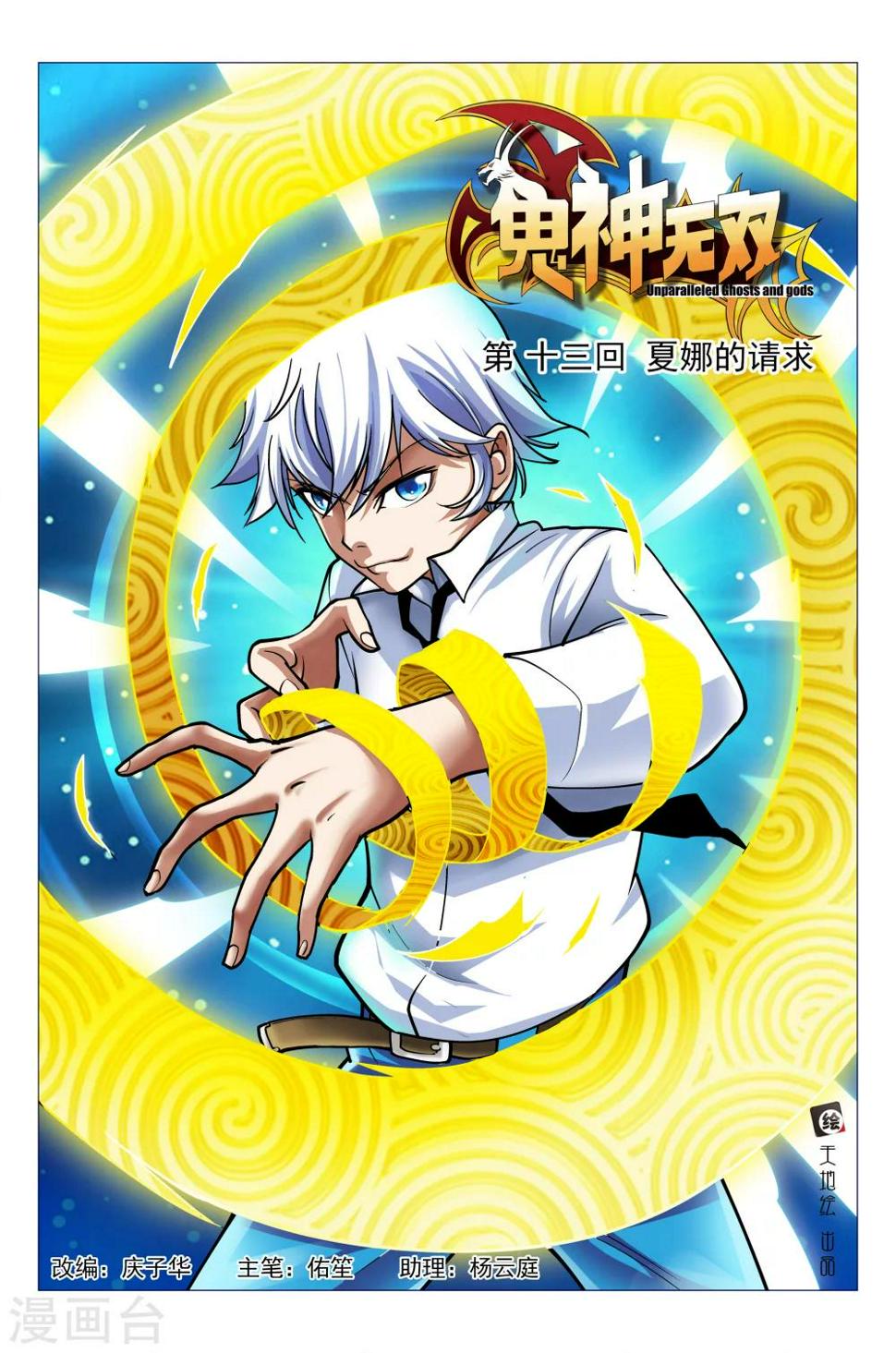 第13话 夏娜的请求0