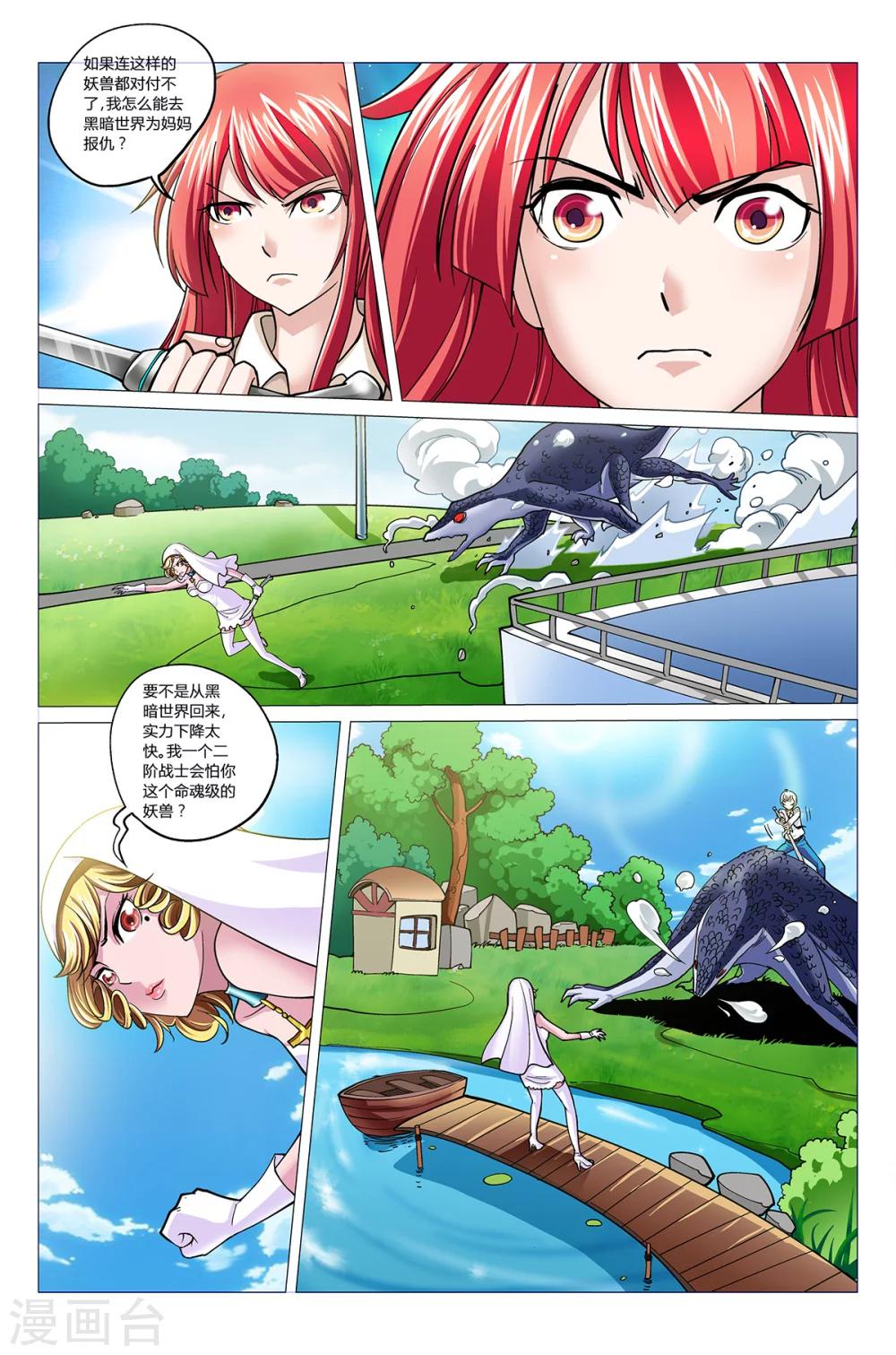 第13话 夏娜的请求21