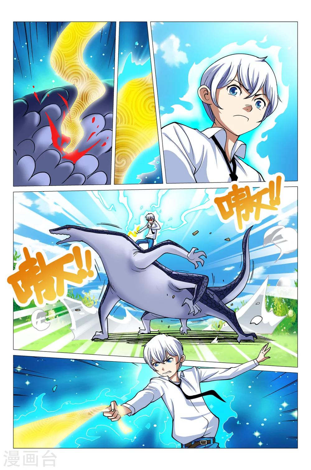 第14话 击杀穿山兽1